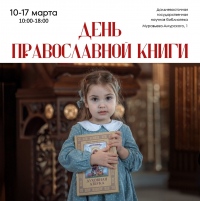 Книжная выставка-форум «Книги, которые меняют жизнь» - 2025 открывается в Хабаровске