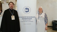 Представители епархиального соцотдела приняли участие в XVI Межрегиональной конференции по социальному служению