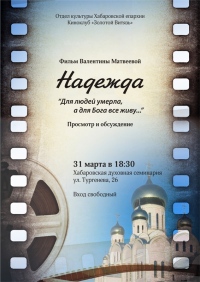 Киноклуб "Золотой Витязь" приглашает на просмотр фильма, дающего надежду