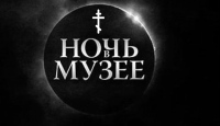 «Православная ночь в музее» состоится в Вяземском