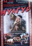 "Народы Севера - северным приходам края". Благотворительный концерт национального эвенского ансамбля "Нулгур". Хабаровск. 14 сентября 2011г.